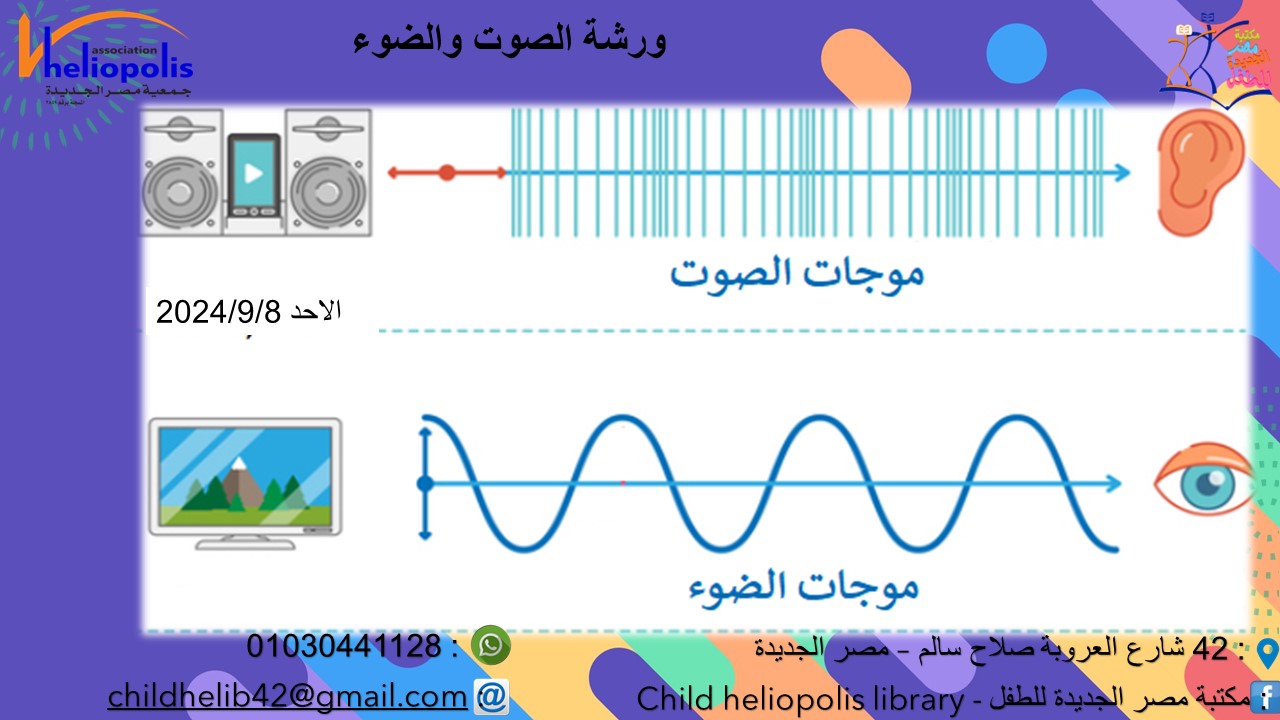 ورشة الصوت والضوء